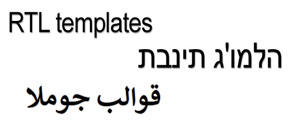 rtl joomla templates arabic language